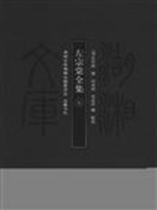 Cover image for 左宗棠全集七( Collected Works of Zuo Zongtang Vol. 7)